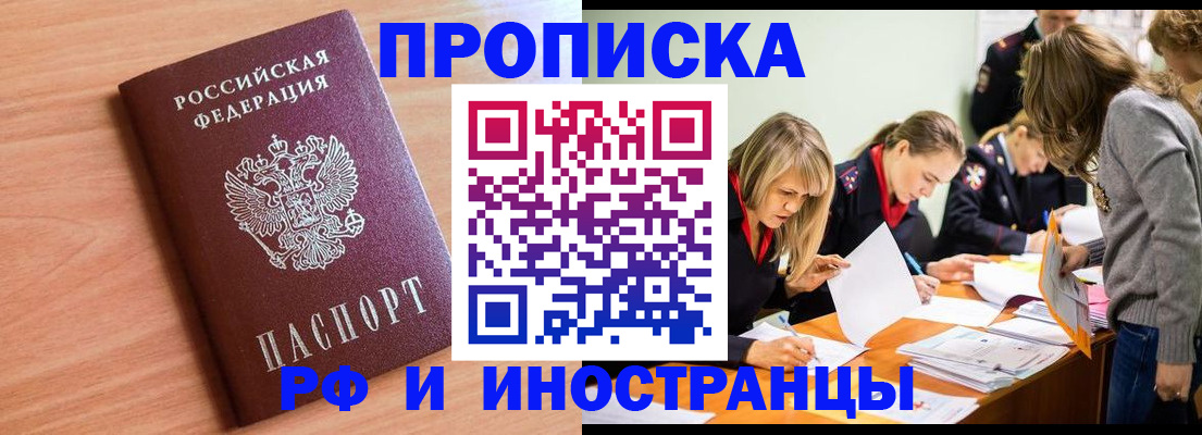 прописка для работы в Гусиноозёрске
