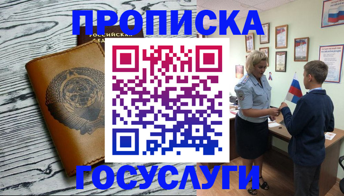 прописка гарантия в Гусиноозёрске