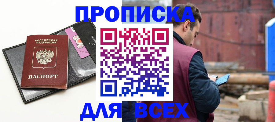 прописка от собственника в Гусиноозёрске